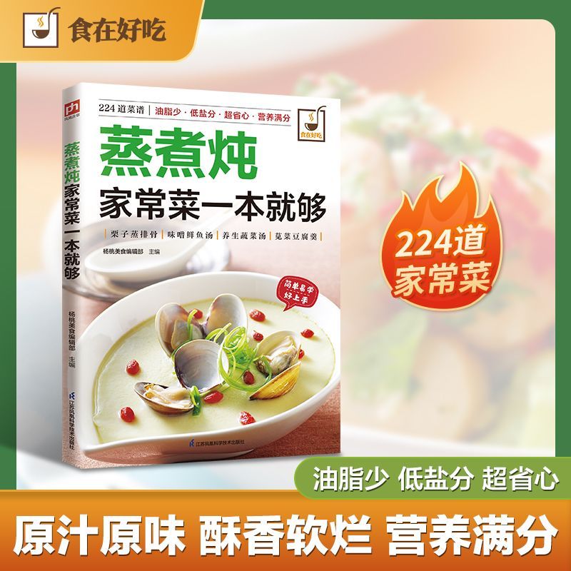 A cookbook for cooking home-st - Home Cooking Cookbook 评论和价格